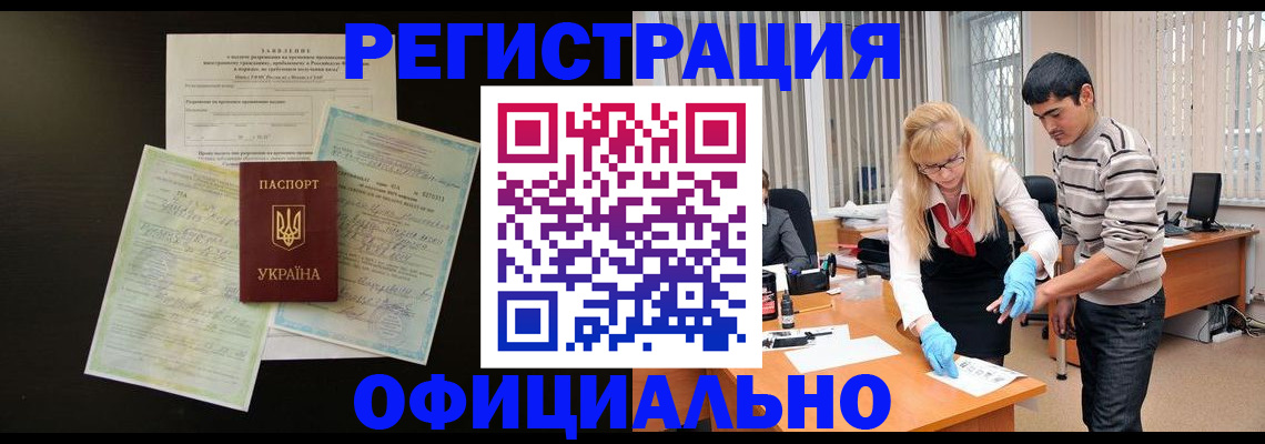 временная регистрация недорого в Губкинском