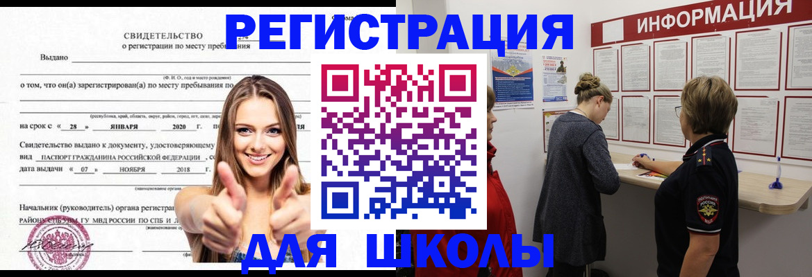 прописка ребенка в Губкинском