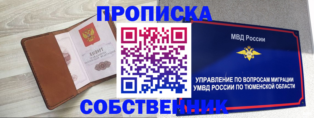 временная регистрация в Губкинском